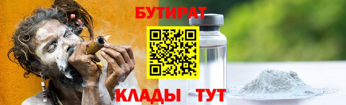 Бутират буратино Феодосия