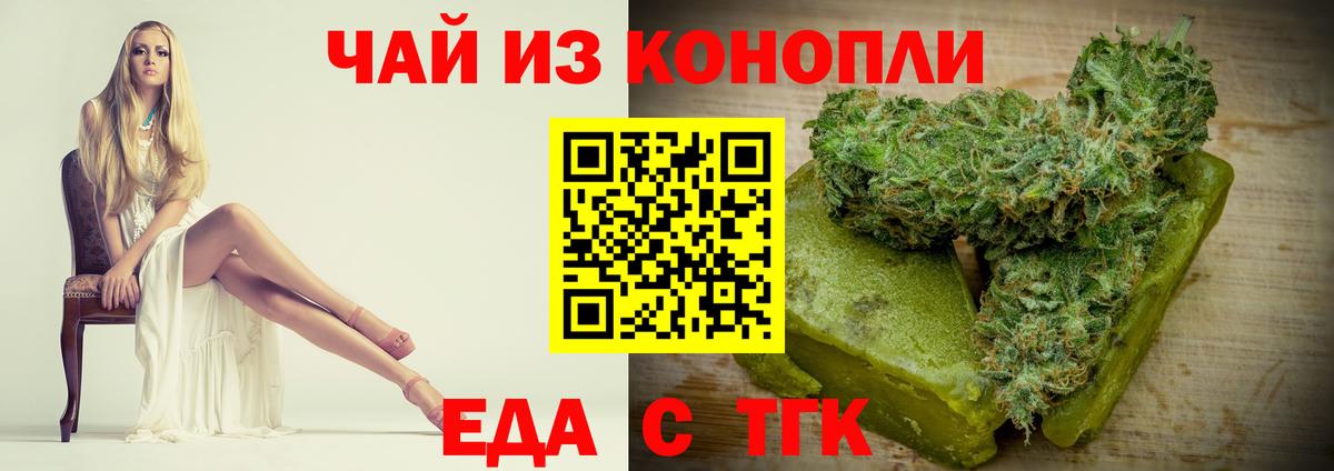 Еда ТГК конопля Феодосия