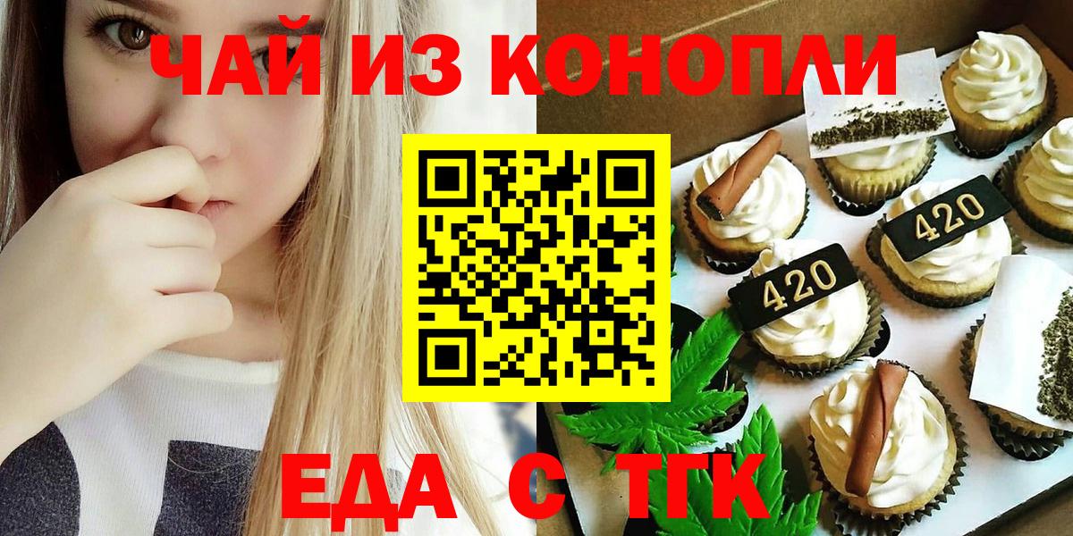 Печенье с ТГК марихуана  Вход с VPN  Феодосия 