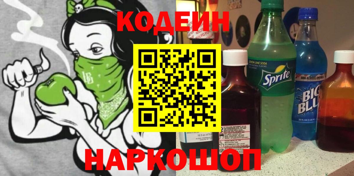 Кодеиновый сироп Lean напиток Lean (лин)  Вход с VPN  Феодосия 