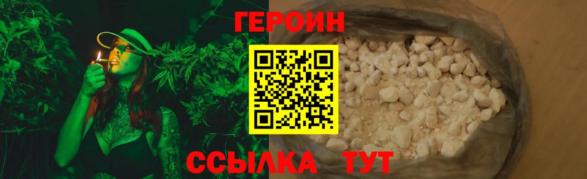 Героин  Вход с VPN  Феодосия  Героин хмурый 