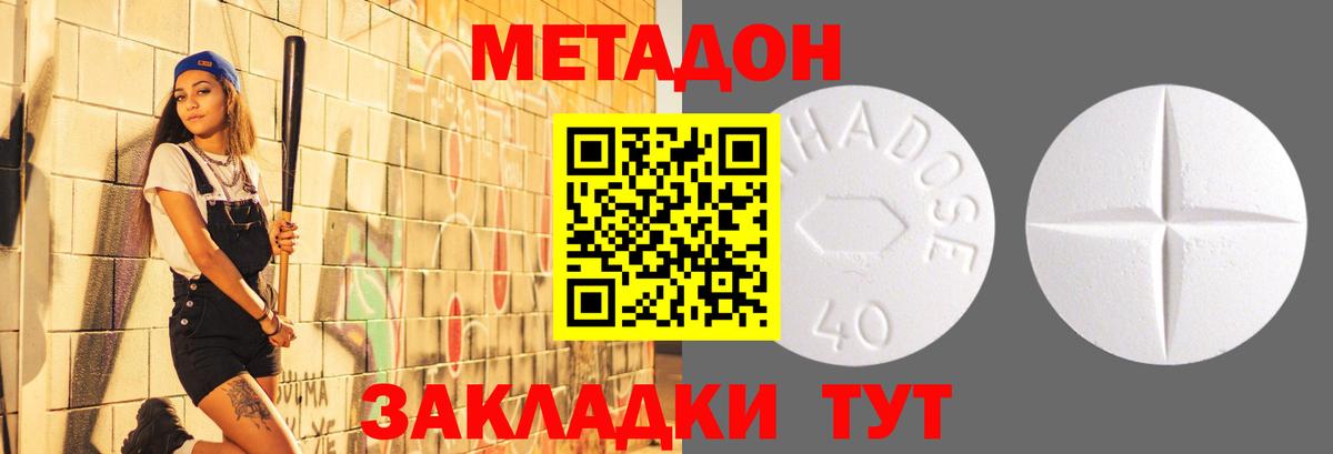 МЕТАДОН белоснежный  Вход с VPN  Феодосия 